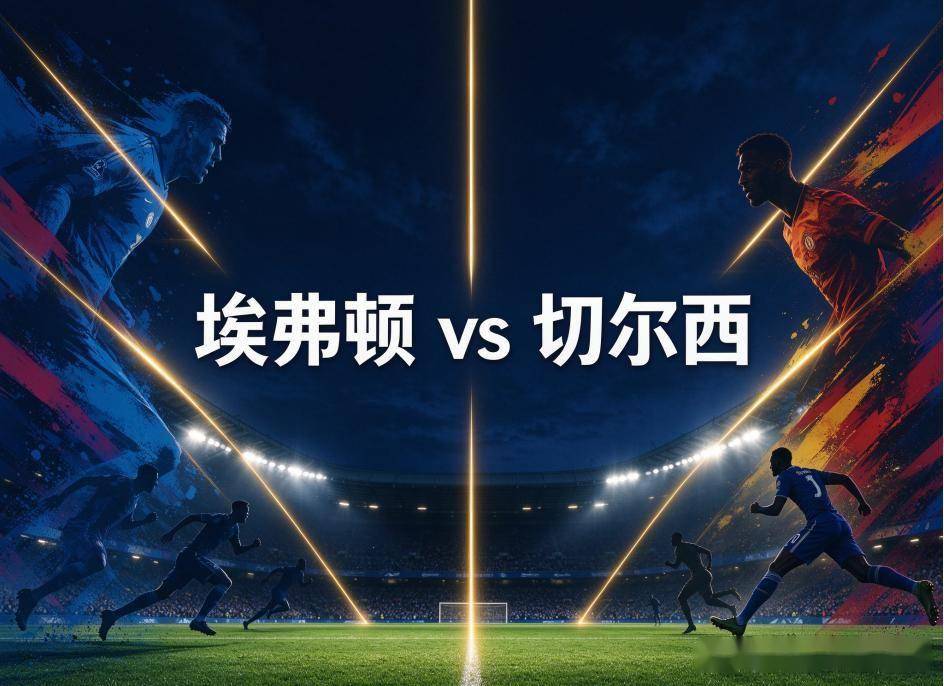 原创
            埃弗顿vs切尔西：不败金身遇上英超最锋利的矛，莫耶斯的算术题